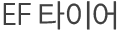 efŸ̾